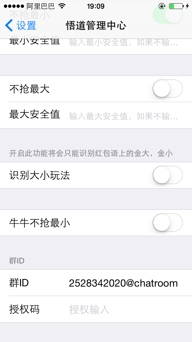 微信紅包接龍掛ios版