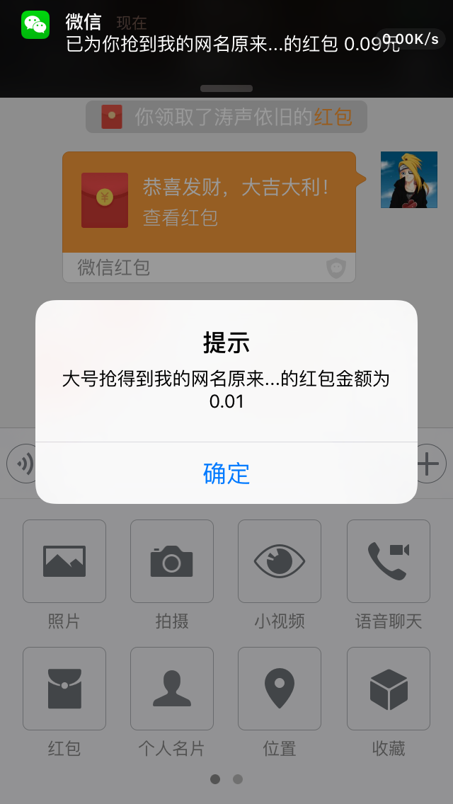 微信紅包接龍掛ios版