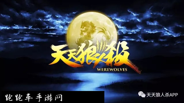 天天狼人杀怎么申诉 天天狼人杀申诉方法介绍