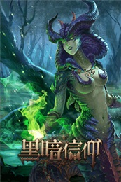 黑暗信仰iphone/ipad版