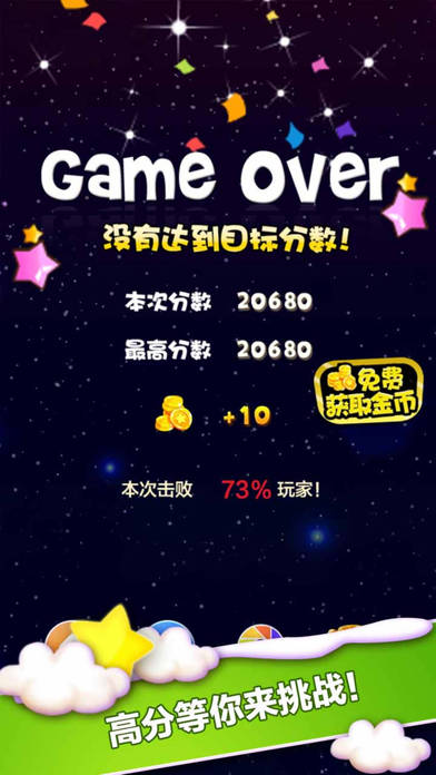 魔法消星星iphone/ipad版