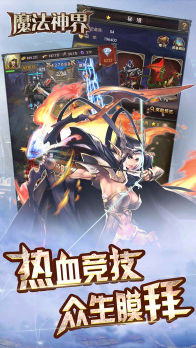 魔法神界iphone/ipad版