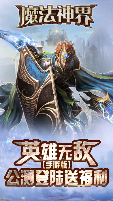 魔法神界iphone/ipad版