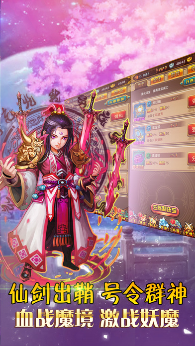 御剑青云iPhone/iPad版