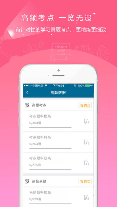 社会工作者准题库iPhone/iPad版