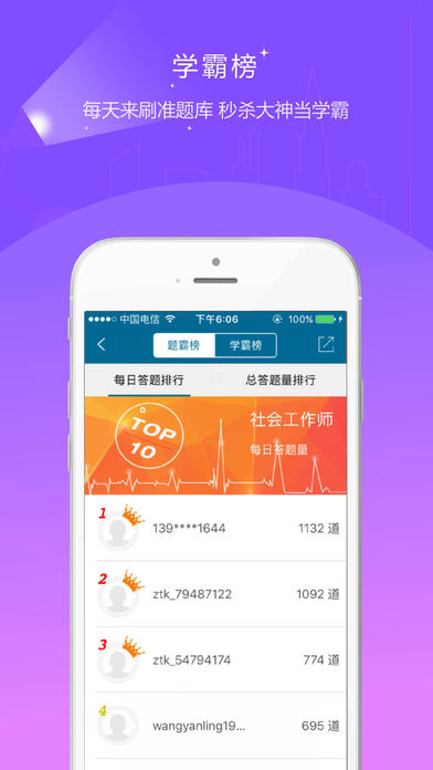 社会工作者准题库iPhone/iPad版