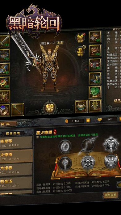黑暗輪回iPhone/iPad版