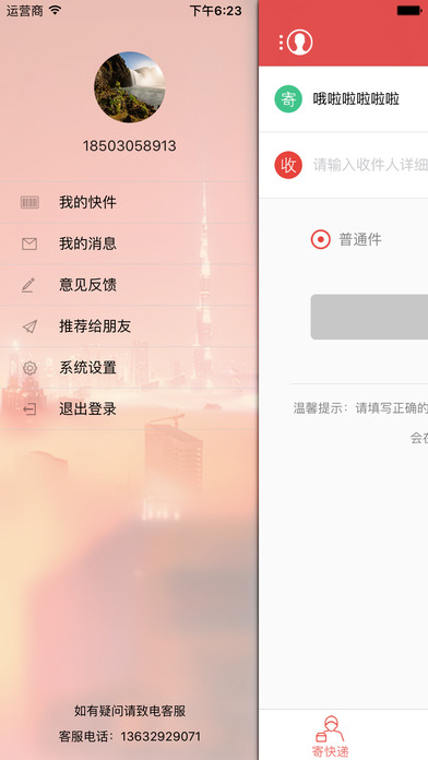 快遞么iphone版