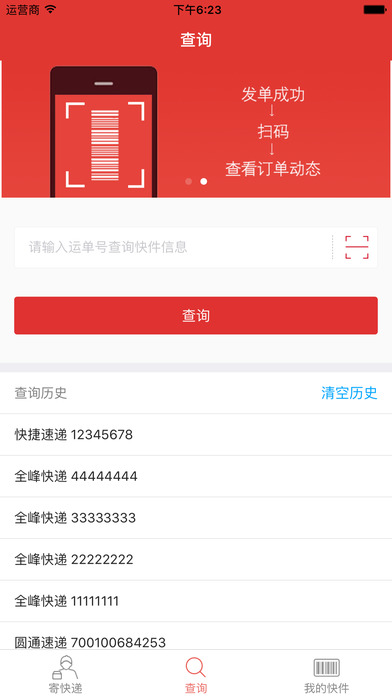 快遞么iphone版