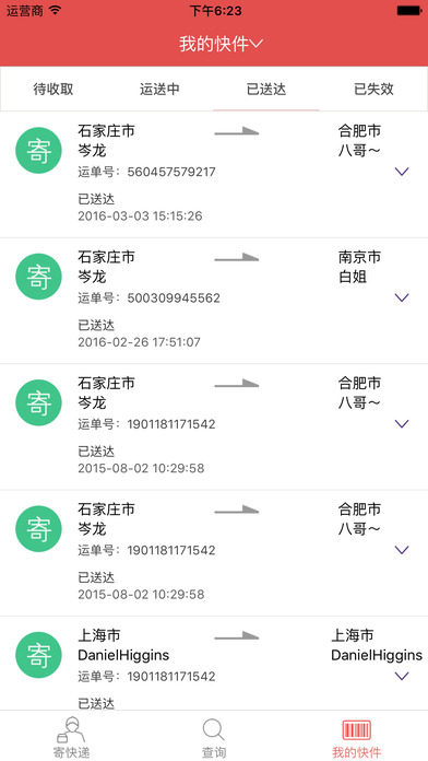 快遞么iphone版