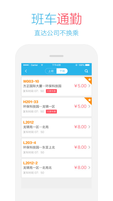 哈羅同行iphone版