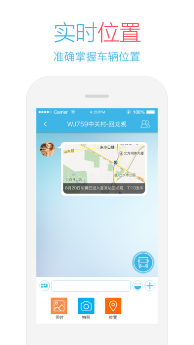 哈羅同行iphone版