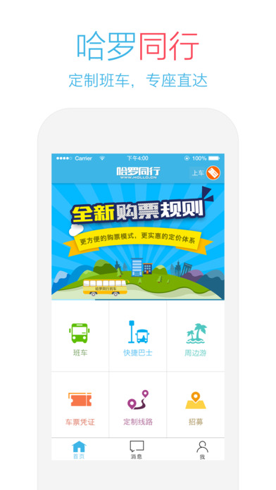 哈羅同行iphone版