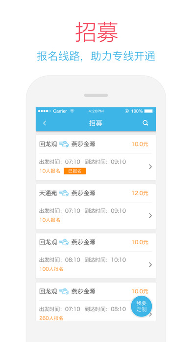 哈羅同行iphone版