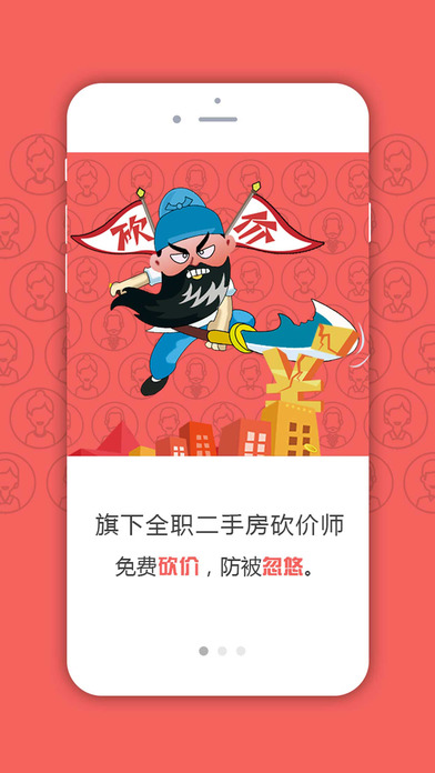 親戚買房iphone版