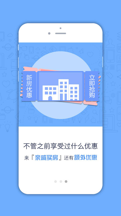 親戚買房iphone版