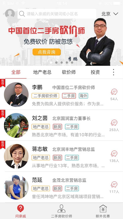 親戚買房iphone版