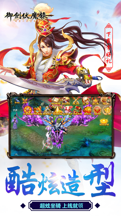 御剑伏魔录iPhone/iPad版