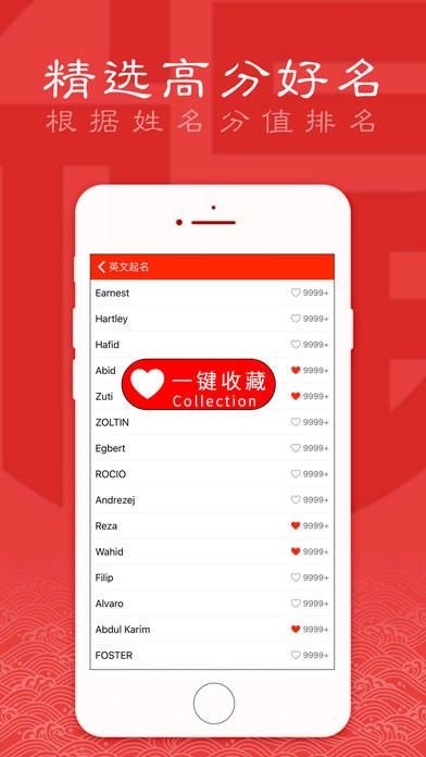 起名取名大師iPhone/iPad版