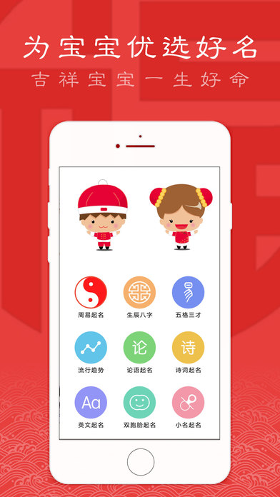 起名取名大師iPhone/iPad版