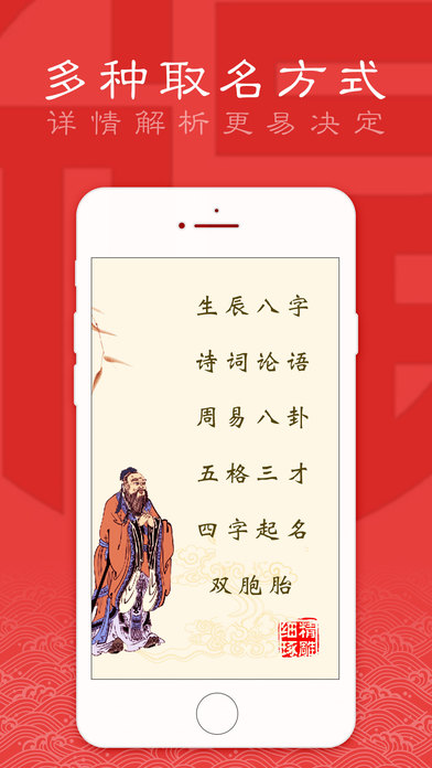 起名取名大師iPhone/iPad版