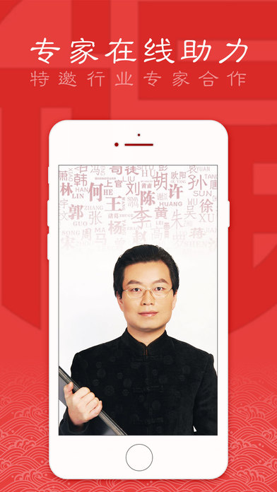 起名取名大師iPhone/iPad版
