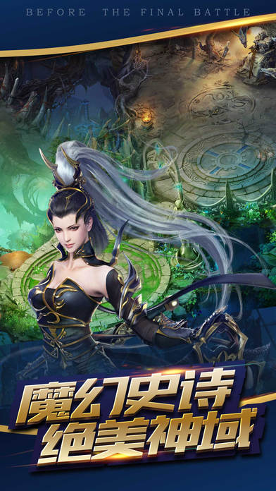 英雄世界iPhone/iPad版