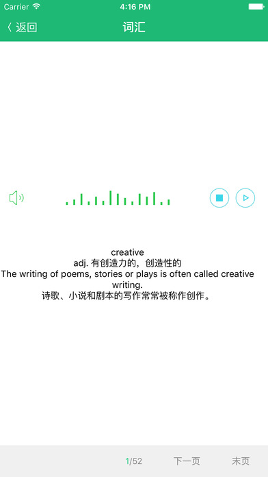 語音學習iphone版
