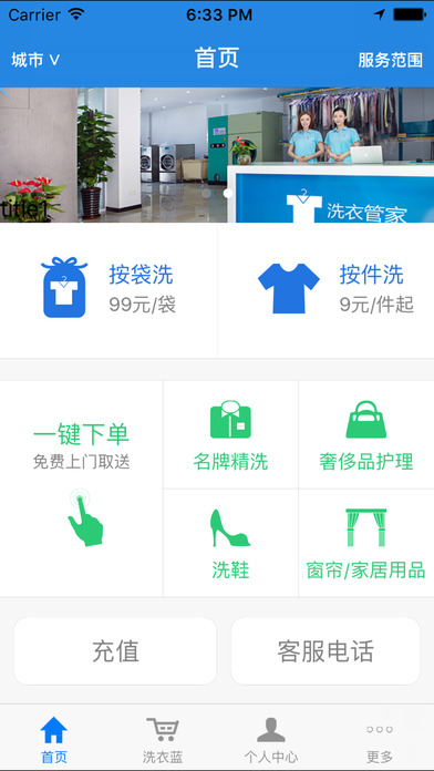 洗衣管家iphone版