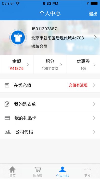 洗衣管家iphone版