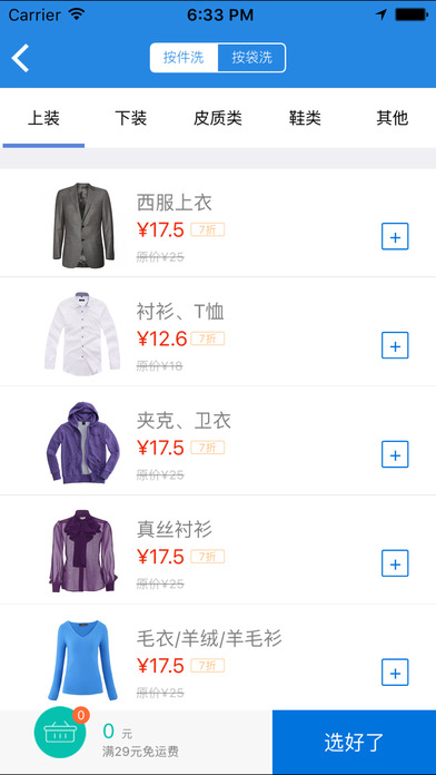 洗衣管家iphone版