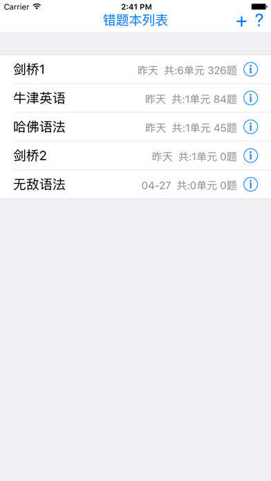 易錯(cuò)錯(cuò)題本iPhone/iPad版