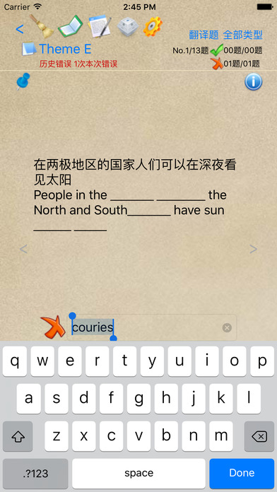 易錯(cuò)錯(cuò)題本iPhone/iPad版