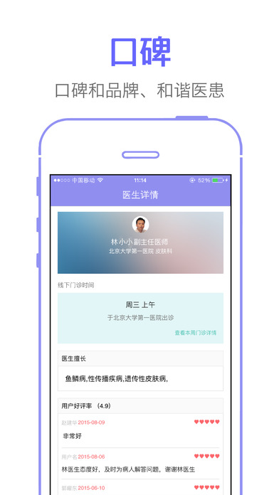 紫色醫(yī)療iphone版