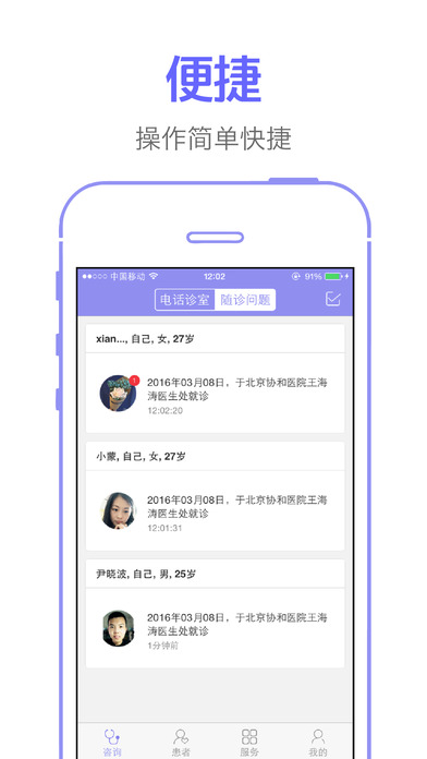 紫色醫(yī)療iphone版
