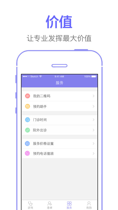 紫色醫(yī)療iphone版