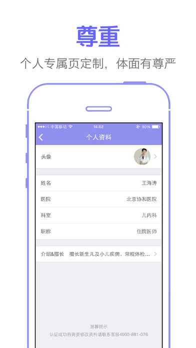 紫色醫(yī)療iphone版