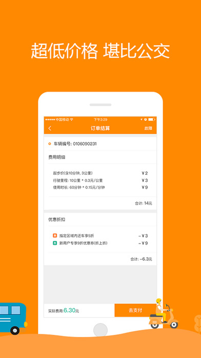 小蜜單車iPhone/iPad版
