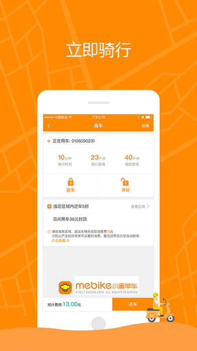 小蜜單車iPhone/iPad版