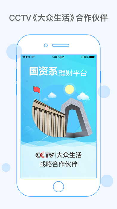 有利金服iPhone/iPad版