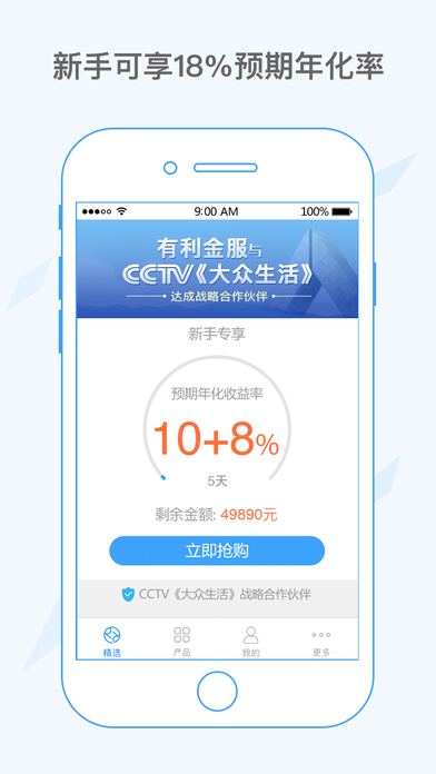 有利金服iPhone/iPad版