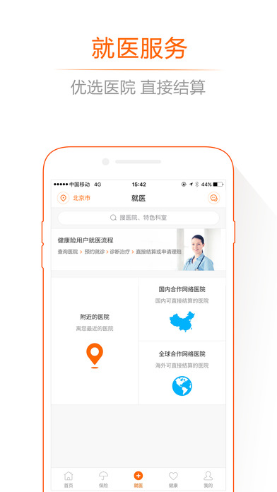 平安健康iPhone/iPad版