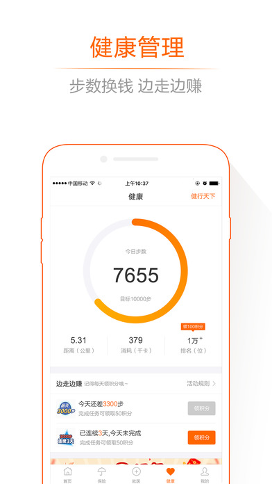 平安健康iPhone/iPad版