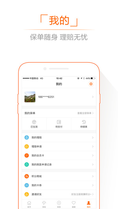 平安健康iPhone/iPad版