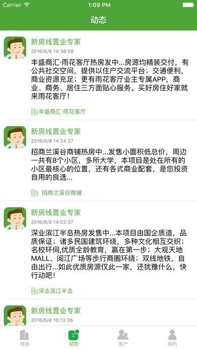 新房線經(jīng)紀人iphone版