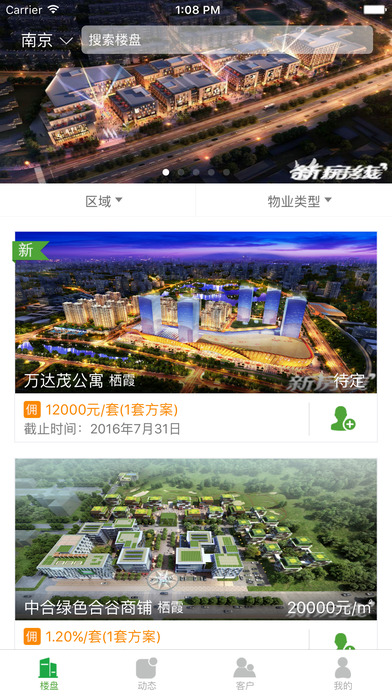 新房線經(jīng)紀人iphone版