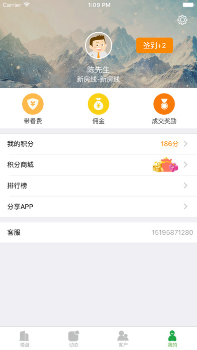 新房線經(jīng)紀人iphone版