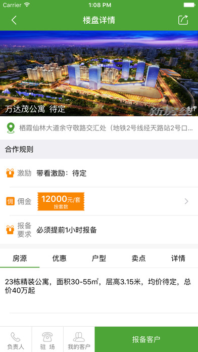 新房線經(jīng)紀人iphone版