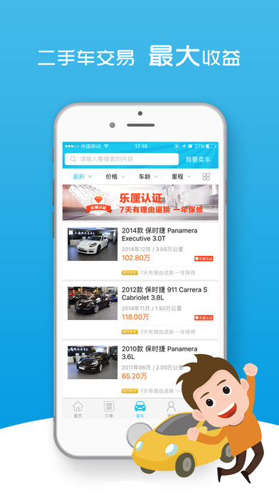 樂厘車iphone版