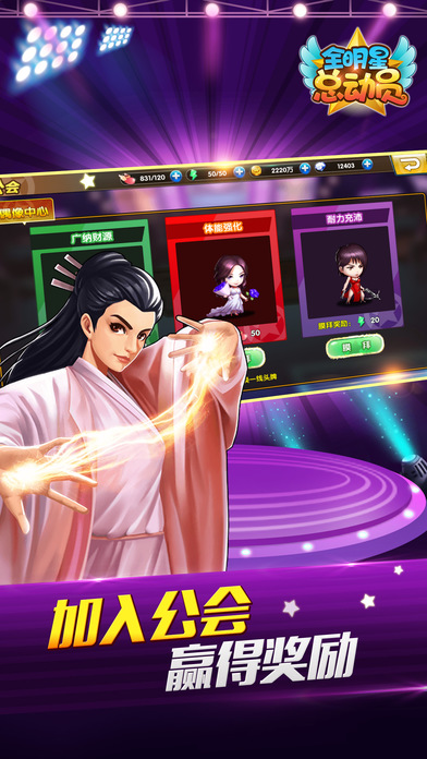 全明星總動員iPhone/iPad版
